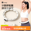 Keep计数呼啦圈CH1可调节瘦腰塑形呼啦圈减肥神器瘦肚子 米白色