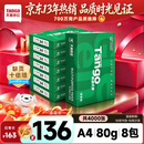 天章 （TANGO）A4打印纸80g500张*8包 新绿天章【豪华品质】白纸双面打印复印纸 纸张洁白顺滑不卡纸 整箱4000张