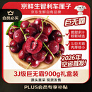 京鲜生【产季首发】智利空运车厘子3J级900g 果径约30-32mm 源头直发