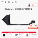 特斯拉（Tesla）官方 Model 3/Y/Y L 全天候前后排门槛保护垫 Model Y L 全天候前排门槛保护垫