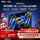 TCLSQD-MiniLED电视 85T7M Pro 85英寸 100%全局高色域 超级蝶翼星曜屏 2026新款电视 T7M Plus同款