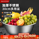 美厨（MAXCOOK）不锈钢盆洗菜盆调料盆和面盆 加大加厚味斗30cm 拌沙拉MCWA-017