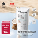 babycare婴儿宝宝童椰香酵素洗衣液去污除菌蚕丝蛋白柔护清洁洗衣液500ml