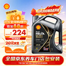 壳牌（Shell）全合成机油0W-20SP4L超凡都市光影混动燃油适用汽车保养京东自营