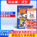 【满200减100】幽默大师 2027年1月起订阅 1年共12期 7-12岁小学生彩版漫画故事书 搞笑校园喜剧课外读物 少儿国学期刊 幽默益智阅读漫画兴趣激发经典智慧期刊杂志铺杂志订阅全年订阅
