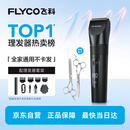 飞科电动理发器FC5908 专业智能电推剪成人儿童家用理发电推子理发剪刀配理发工具+双钢剪男士节日礼物
