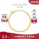 周大福经典素链古巴链黄金手链足金首饰EOF1377生日礼物 15cm 约6.25g计价(工费220)