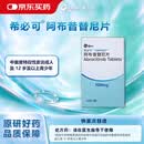 【原研进口】希必可（CIBINQO） 阿布昔替尼片 0.1g*14片/盒