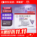 【原研进口】拜瑞妥 利伐沙班片 20mg*7片/盒 10盒装