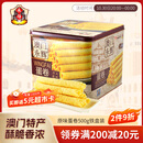 永辉澳门鸡蛋卷原味500g礼盒休闲零食曲奇饼干节日送礼糕点早餐特产