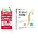 斯图尔特微积分 上册 第9版 全彩印刷引导教学  图灵出品 微积分的百科全书