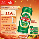 青岛啤酒（TsingTao）经典拉格 浓郁麦香500ml*24罐 整箱装