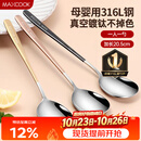 美厨（MAXCOOK）316L不锈钢汤勺汤匙 勺子圆底餐勺饭勺汤勺 彩色3件套 MCGC3424