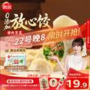 思念【田曦薇同款】放心饺猪肉荠菜水饺1kg50只饺子0添加营养早餐速冻