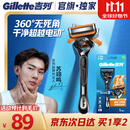 吉列锋隐5致顺 1刀架1刀头 5层刀片手动式剃刮胡须刀 差旅便携生日礼物男士 京东自营旗舰 防刮伤免须泡
