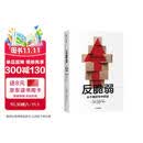 反脆弱 从不确定性中获益 新版 畅销书 黑天鹅 非对称风险 随机漫步的傻瓜 作者 塔勒布经典著作 诺贝尔奖得主 丹尼尔 卡尼曼重磅推荐