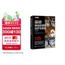 运动损伤的预防治疗与恢复 第2版 运动损伤解剖学 腰部康复训练 人邮体育出品