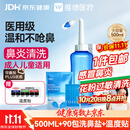 维德手动洗鼻器成人儿童生理盐水清洗医用鼻炎鼻腔冲洗器500ml+90包盐