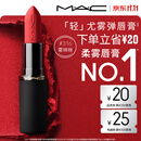M.A.C魅可轻尤雾弹唇膏口红#316小辣椒哑光红棕持久化妆品生日礼物