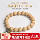 木醉【26年新籽】凤眼菩提手串男尼泊尔实心籽首批下树文玩手把件礼物 【26年实心籽】S级12+mm