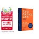 真希望我父母读过这本书 写给父母与孩子的情感沟通书 菲利帕佩里 真想让我爱的人读读这本书 你的孩子会庆幸你读过 中信出版社  
