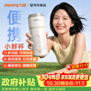 九阳（Joyoung）【重磅新品】小鲜杯豆浆机迷你全自动智能免煮免滤破壁机榨汁机家用便携PR1326