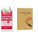 中国古代文化常识（插图修订第4版）王力领衔，叶圣陶、姜亮夫联袂打造，畅销60年，国人必备传统文化入门经典读物 了解中国古代文化面貌全面的入门参考书 中国古代文化民俗书籍