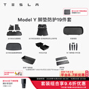 特斯拉（Tesla）Model 3/Y/Y L 全天候全包围TPE汽车脚垫地垫 专用套餐 Model Y 脚垫防护19件套 Model Y