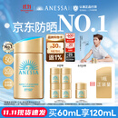安热沙（Anessa）采销直播间小金瓶防晒霜60mL防晒霜正品京东自营