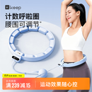 Keep计数呼啦圈CH1可调节瘦腰塑形呼啦圈减肥神器瘦肚子 天空蓝