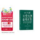 如何用法律视角看待世界 南方周末法律通识课 法律普及读物 法律书籍 法律图书 法治书籍