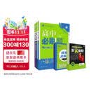 2027高中必刷题 高一上 数物化（套装共三册） 人教版