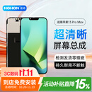 诺希 适用苹果13ProMax屏幕总成 iphone手机显示内外屏更换 高清屏幕【到店免费安装-需联系客服】