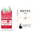 刑法学讲义 第二版 罗翔全新修订！普法故事会，好读易懂的法律入门书 以法之名 圆圈正义