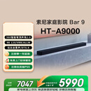索尼（SONY）HT-A9000 全景声 单独音响回音壁 360智能穹顶 4K/120Hz VRR ALLM Soundbar 电视音响