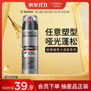 欧莱雅男士哑光塑型发泥发蜡发膏发胶造型持久定型塑型喷雾200ml