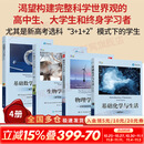 【正版包邮】全套4册 基础化学与生活 第6版+物理学与生活 日常现象的物理原理 第10版+基础数学与生活 第7版+生物学与生活 第10版 电子工业出版社 新华书店旗舰店科学与自然图书书籍 【套装4册】