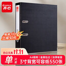 齐心(COMIX) A106N A4 3寸 欧式 档案夹 (计价单位：个) 黑色