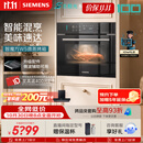 西门子（SIEMENS）【智能混烹】智魔方W5 北极光系列 嵌入式微蒸烤一体机新款变频微波炉家用烤箱蒸烤箱CP3S4N5G7W