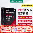新东方 剑桥通用五级考试PET青少版官方真题1+2+3 新题型含答案和超详解解析 剑桥pet新版考试真题集历年试题 【新题型1+2】PET官方真题