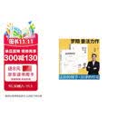 法治的细节+法律的悖论