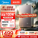 美的燃气热水器安睡M9RMax 三驱水伺服TSI双增压大水量 一级静音恒温省气下置风机热盾舱天然气热水器