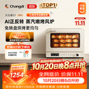 长帝（changdi）S1Pro风炉电烤箱家用专业烘焙多功能大容量空气炸锅一体机发酵蒸汽升级款三层同烤双11礼物