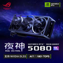 华硕（ASUS）ROG ASTRAL夜神 GeForce RTX 5080 O16G GAMING DLSS 电竞游戏显卡