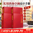全套4册实用供热空调设计手册第三版  1-4分册 中国建筑工业出版社 周敏陆耀庆 著等 书籍 图书