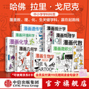中信出版【官方旗舰店】漫画学科系列：漫画微积分 漫画物理学 漫画代数 漫画几何学 漫画生物学 漫画遗传学 漫画环境科学 漫画化学 漫画统计学 中信出版社正版图书拉里 戈尼克著 中信出版社图书 鹦鹉螺漫
