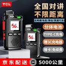 TCL公网对讲机 5000公里4G/5G全国通远距离 酒店餐饮工地办公户外自驾游双模式插卡车队手台HL116甄选