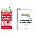 FreeRTOS内核实现与应用开发实战指南：基于STM32