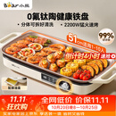 小熊（Bear）烤肉电烤盘 电烤肉烤盘家用电烤盘 新品钛陶不粘烤肉锅电烤盘 分体可拆猛火多功能烤肉锅DKL-H22P5