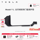 特斯拉（Tesla）官方 Model 3/Y/Y L 全天候前后排门槛保护垫 Model Y L 全天候前排门槛保护垫